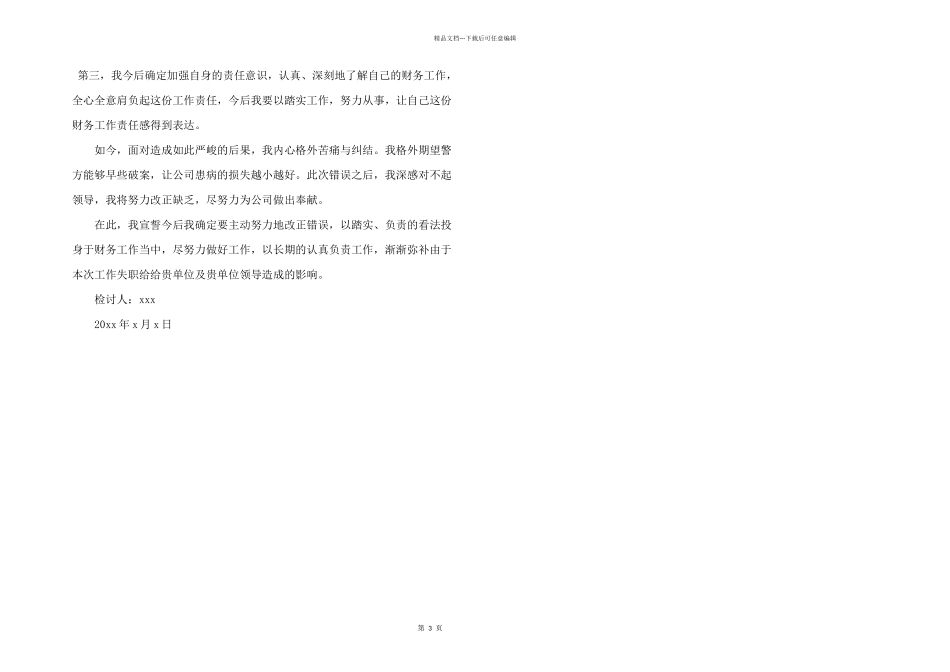 公司财务人员工作失职检讨书两篇_第3页