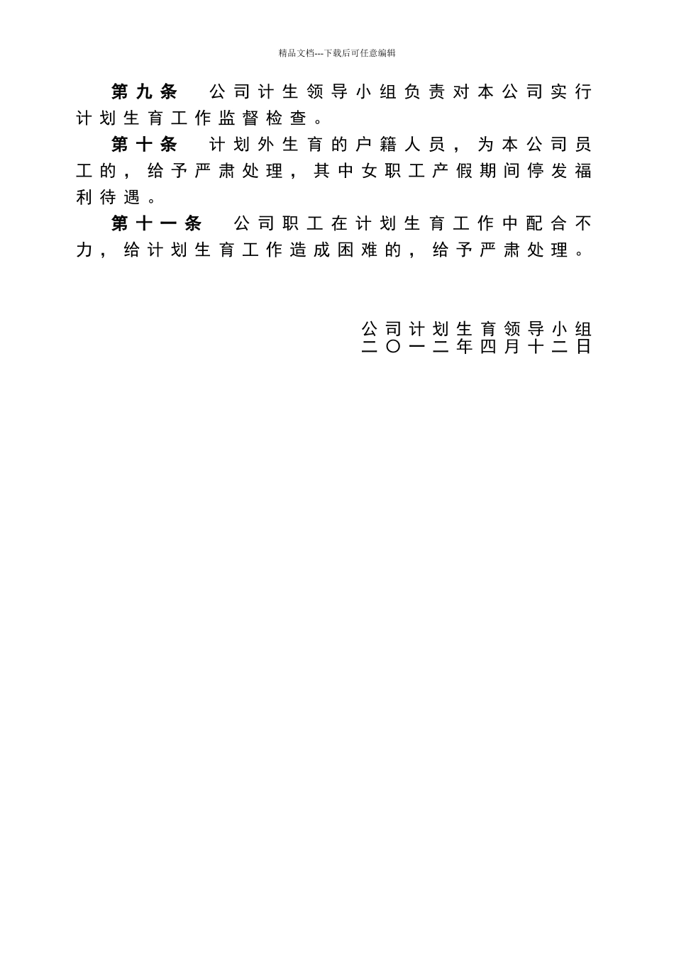 公司计划生育管理制度_第2页