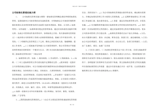 公司规范化管理实施大纲