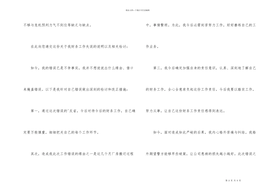 公司财务人员工作失职检讨书_第2页