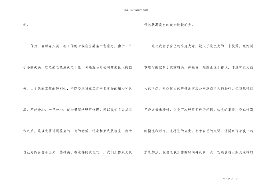公司财务人员工作失误检讨书_第2页