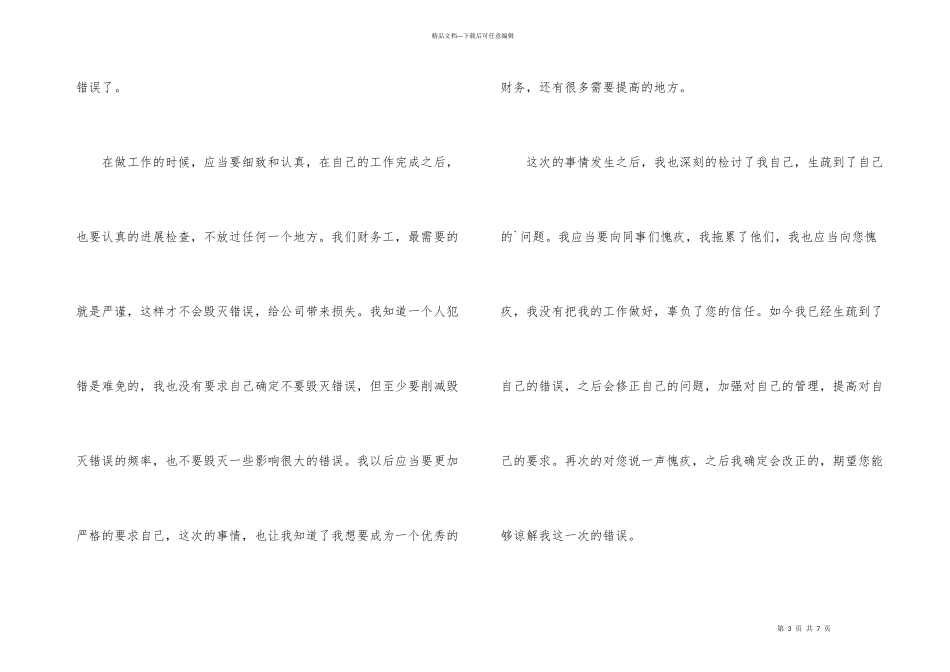 公司财务人员工作失误检讨书_第3页