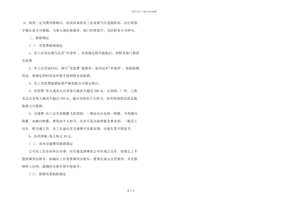 公司财务付款制度及流程模板_第2页