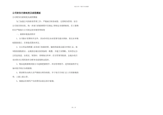 公司财务付款制度及流程模板