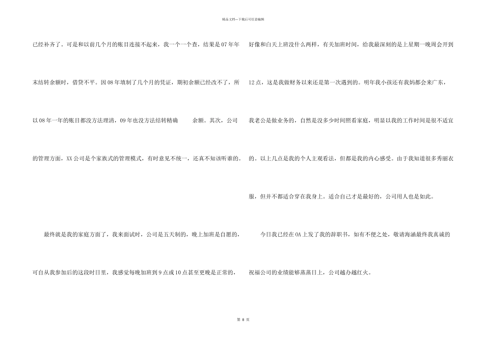 公司财务人员辞职信7篇_第2页