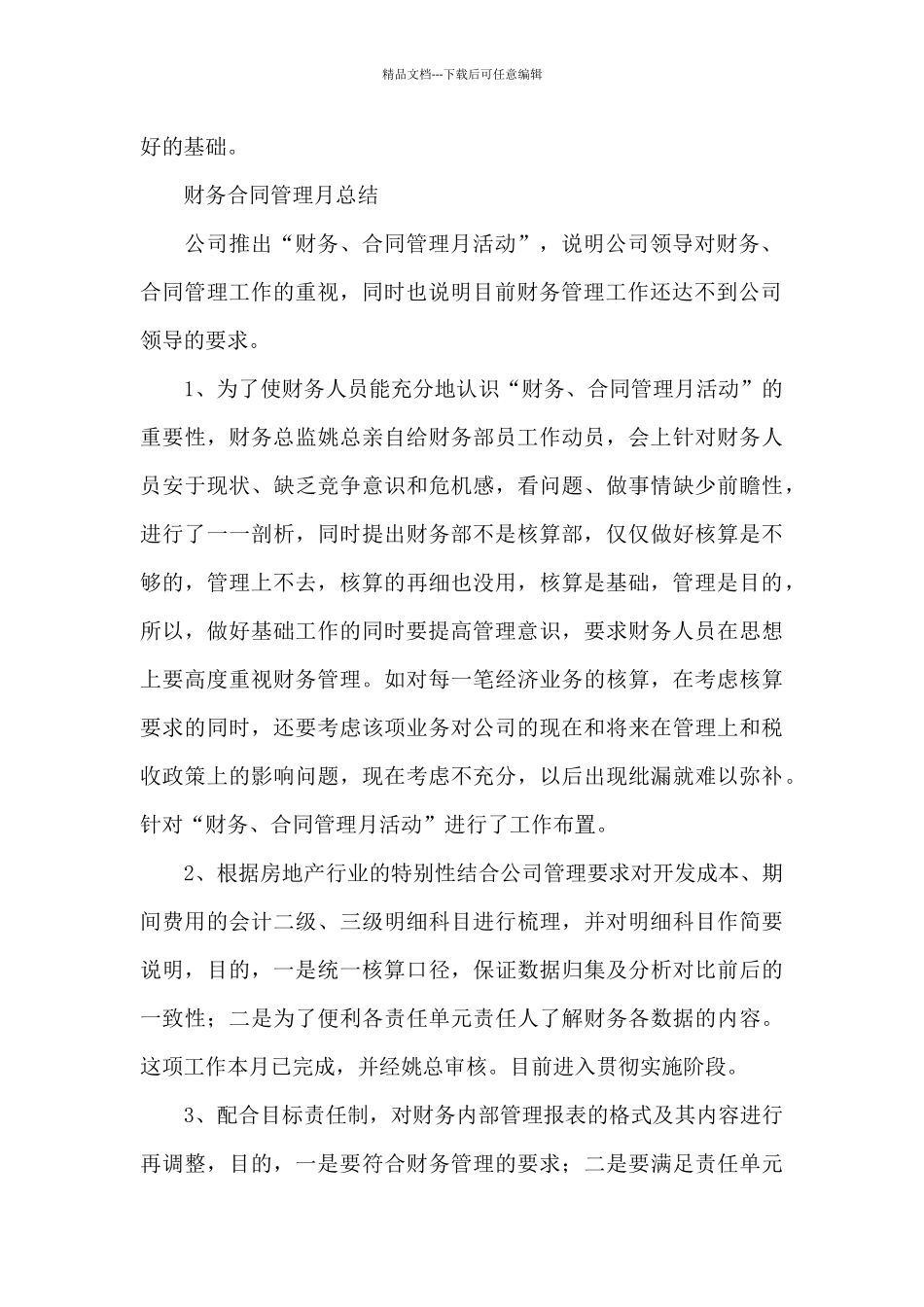 公司财务会计工作总结报告_第2页