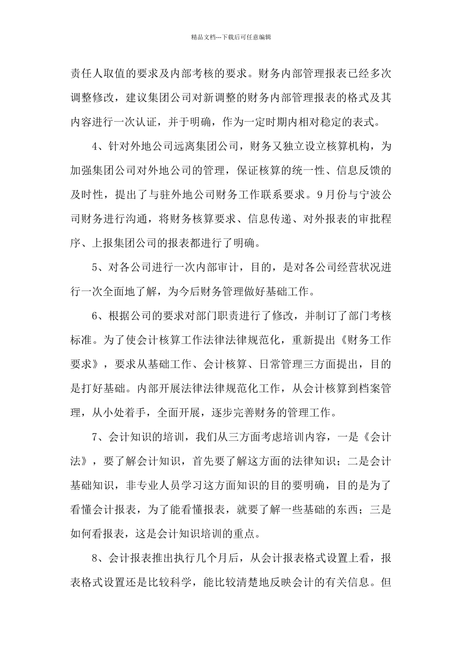 公司财务会计工作总结报告_第3页