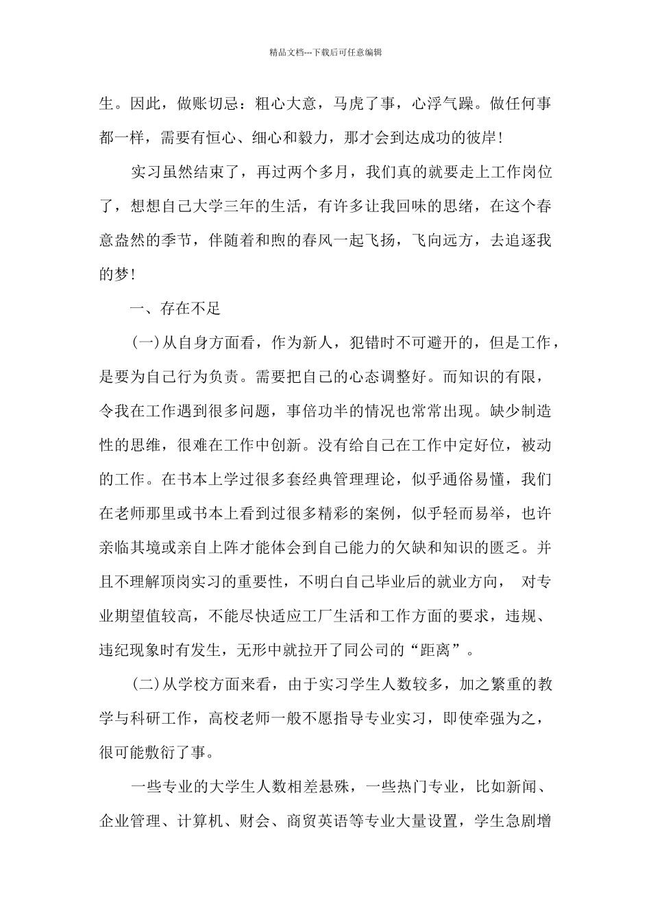 公司财务会计实习总结5篇_第2页