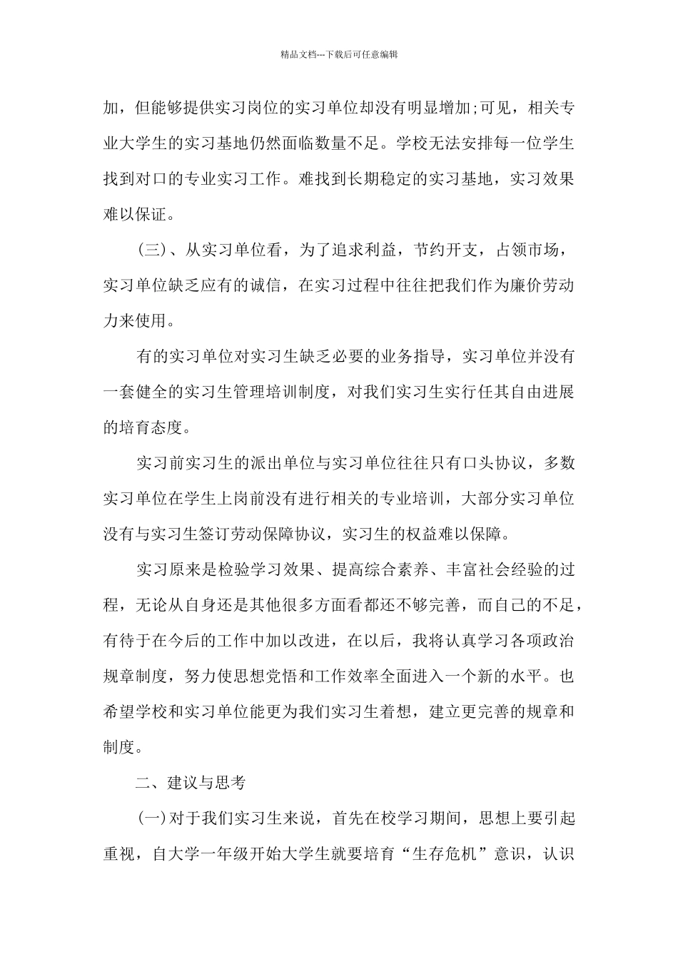 公司财务会计实习总结5篇_第3页