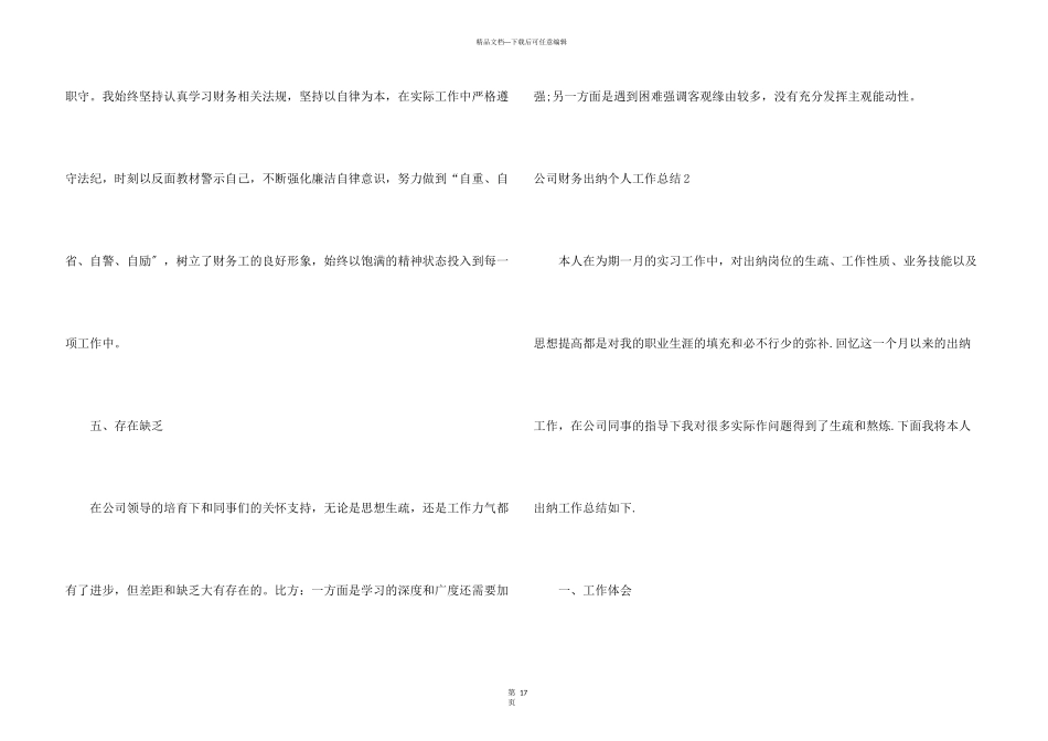 公司财务出纳个人工作总结_第3页