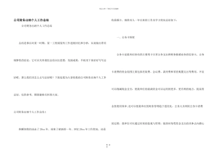 公司财务出纳个人工作总结