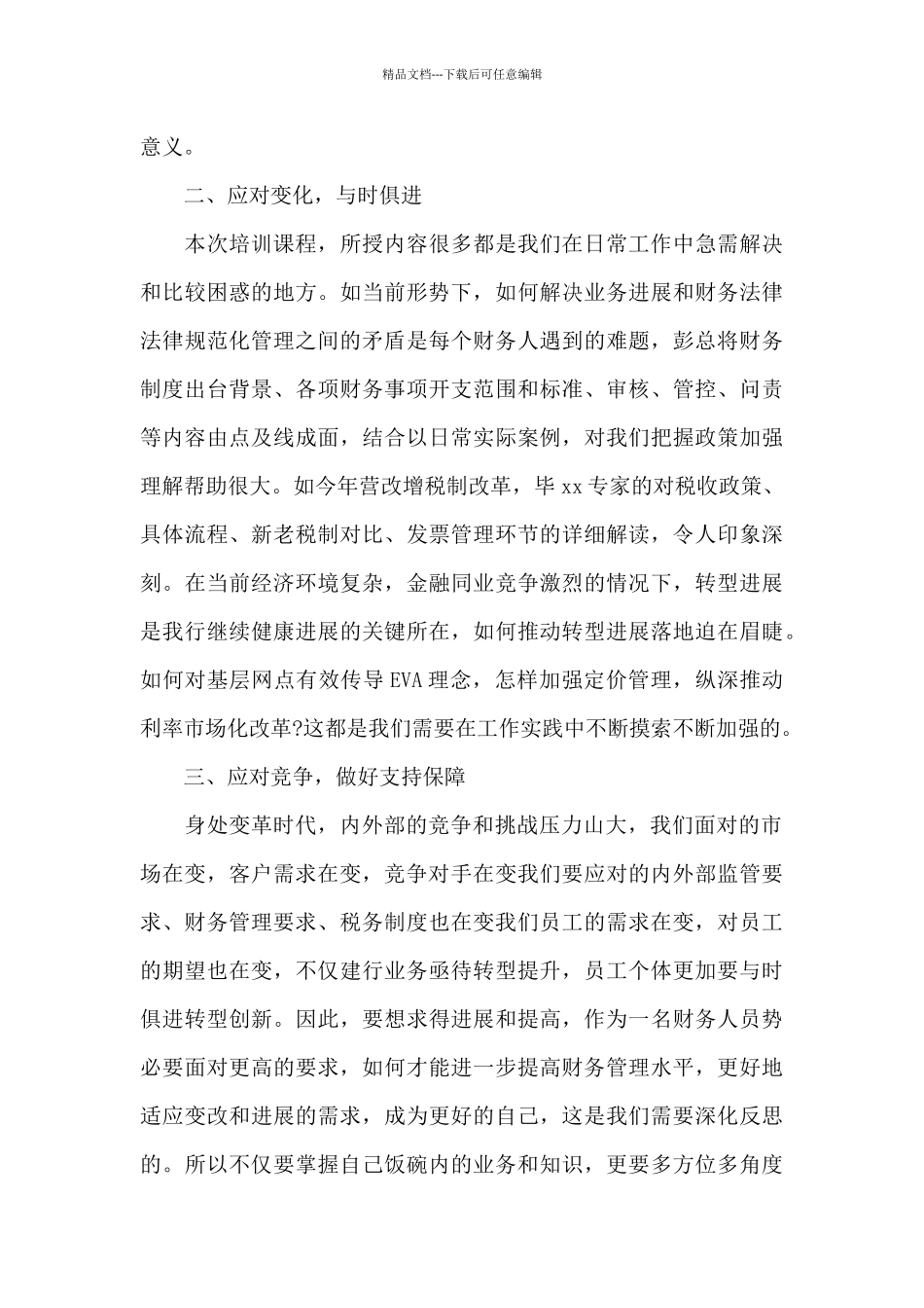 公司财务会计心得体会3篇_第2页