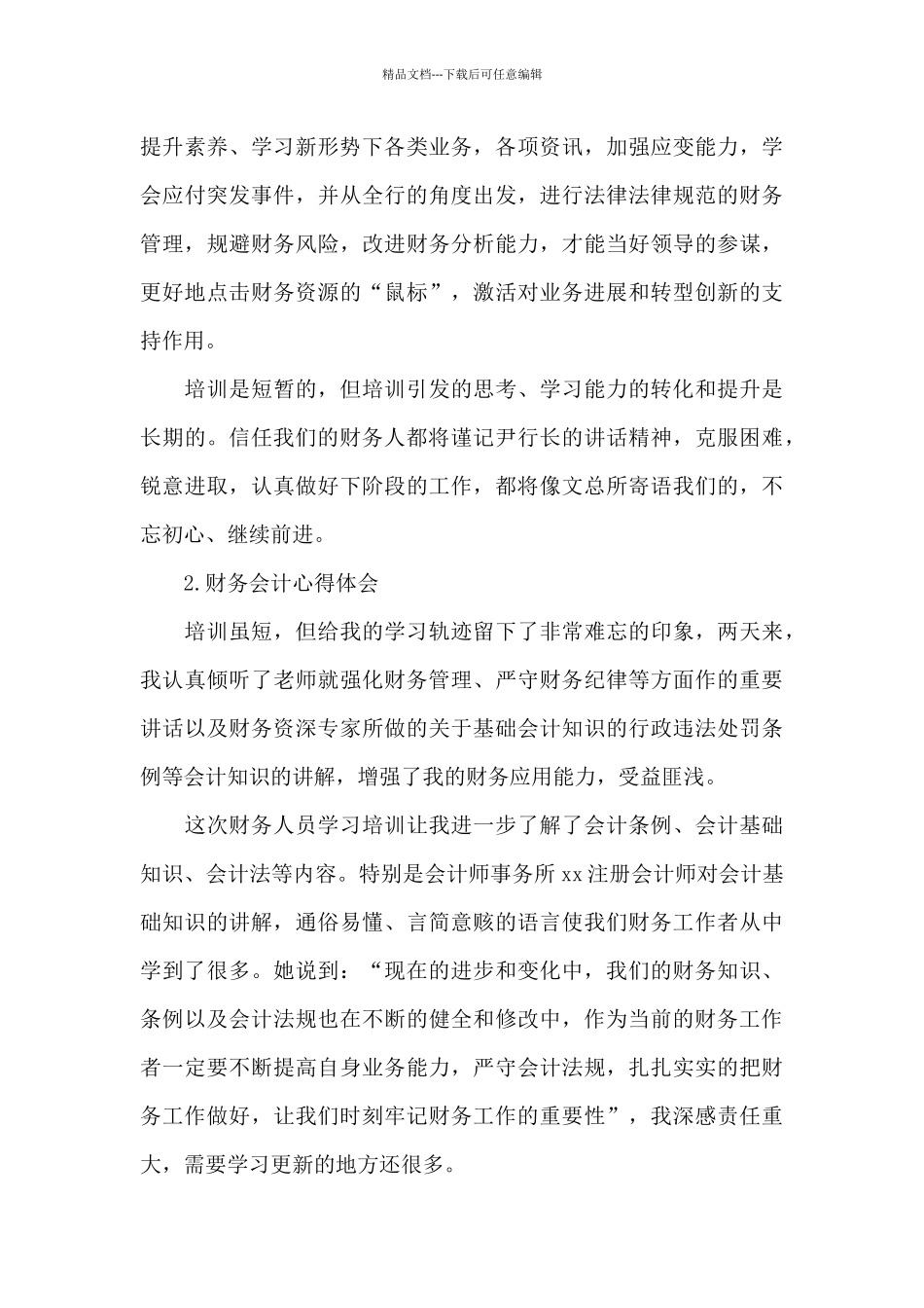 公司财务会计心得体会3篇_第3页