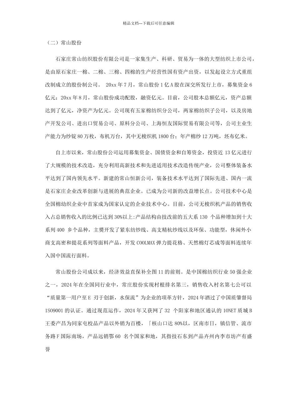 公司财务分析_第2页