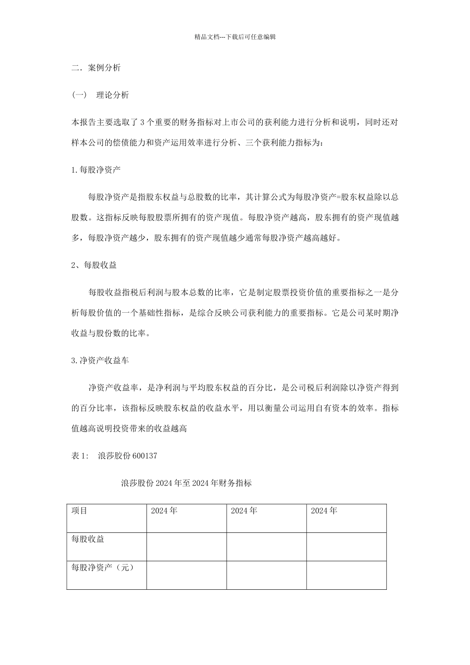 公司财务分析_第3页