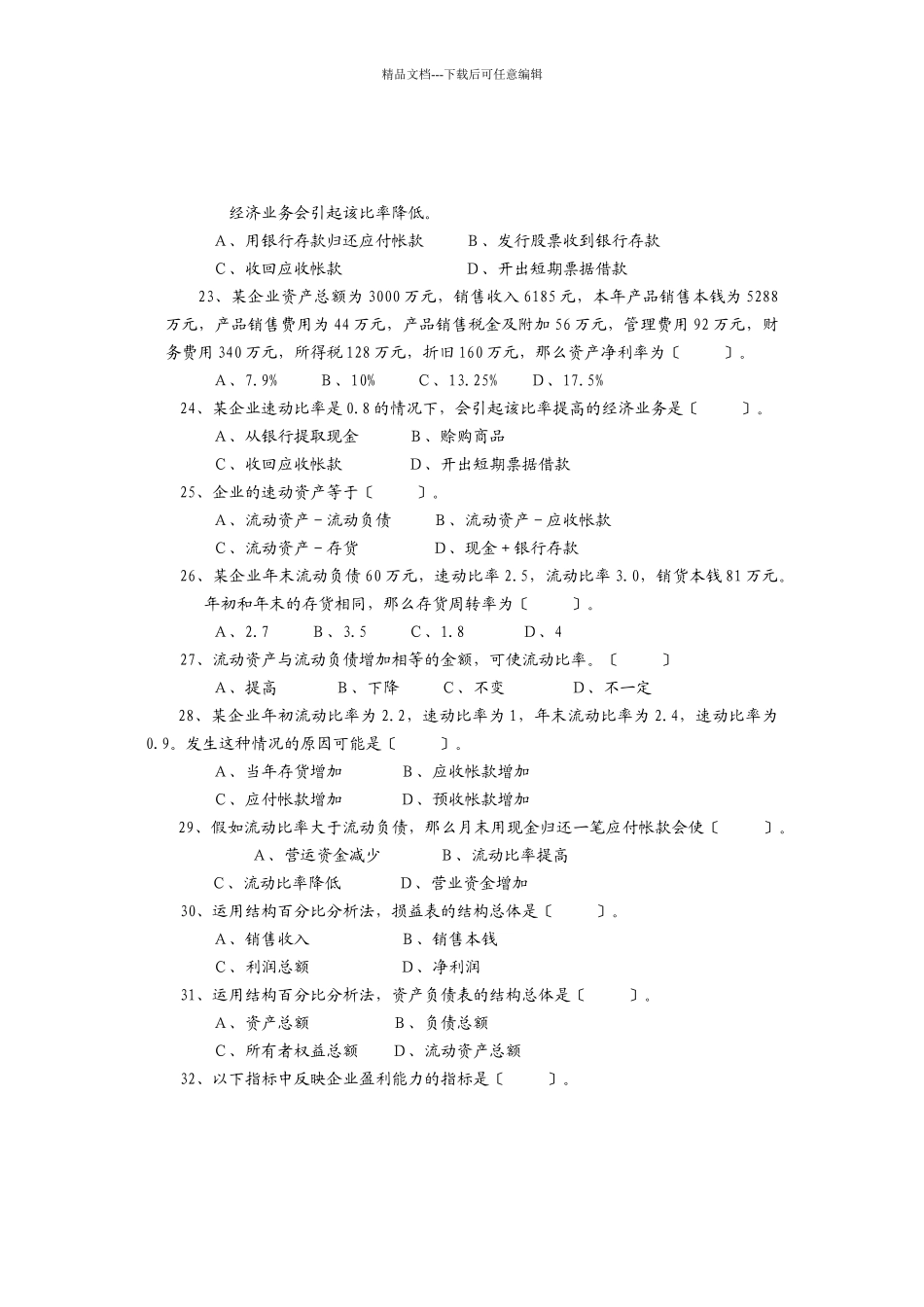 公司财务分析与评价模块_第3页