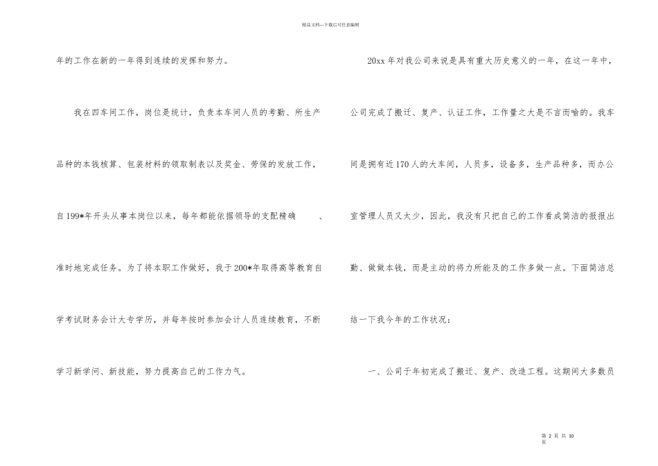 公司财务员个人工作总结2篇_第2页