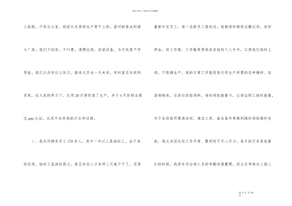 公司财务员个人工作总结2篇_第3页