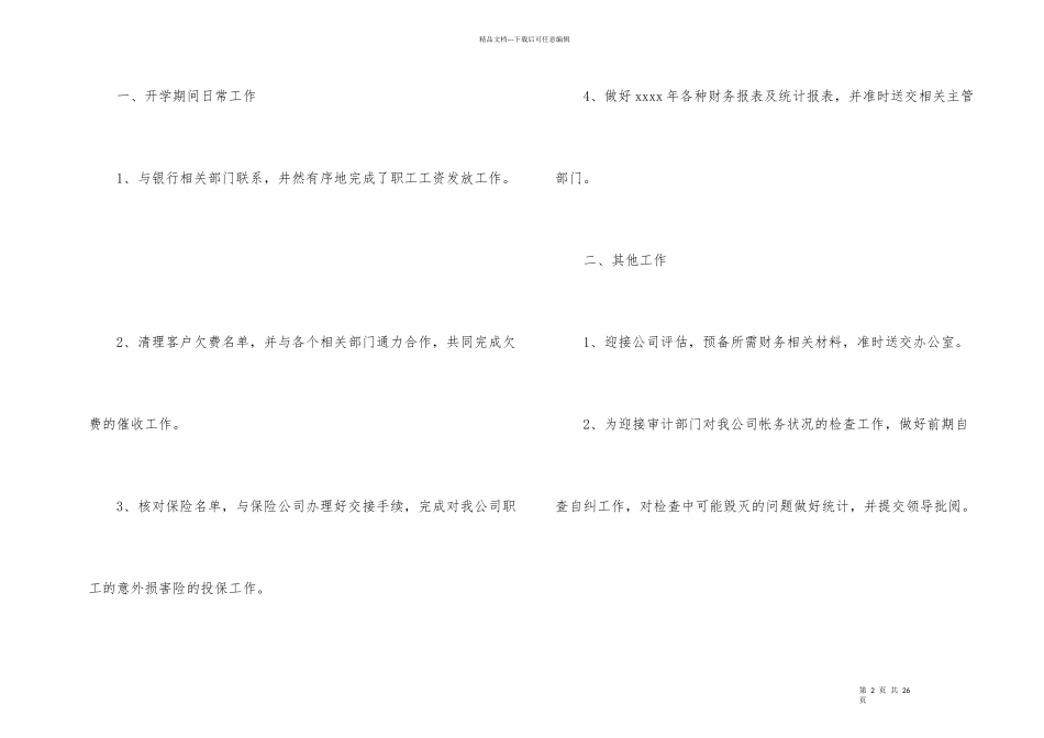 公司财务出纳工作总结_第2页