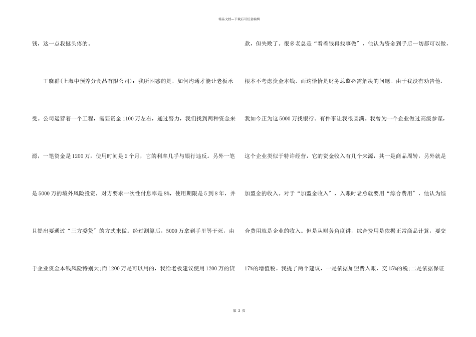 公司财务员对老板的“抱怨”_第2页