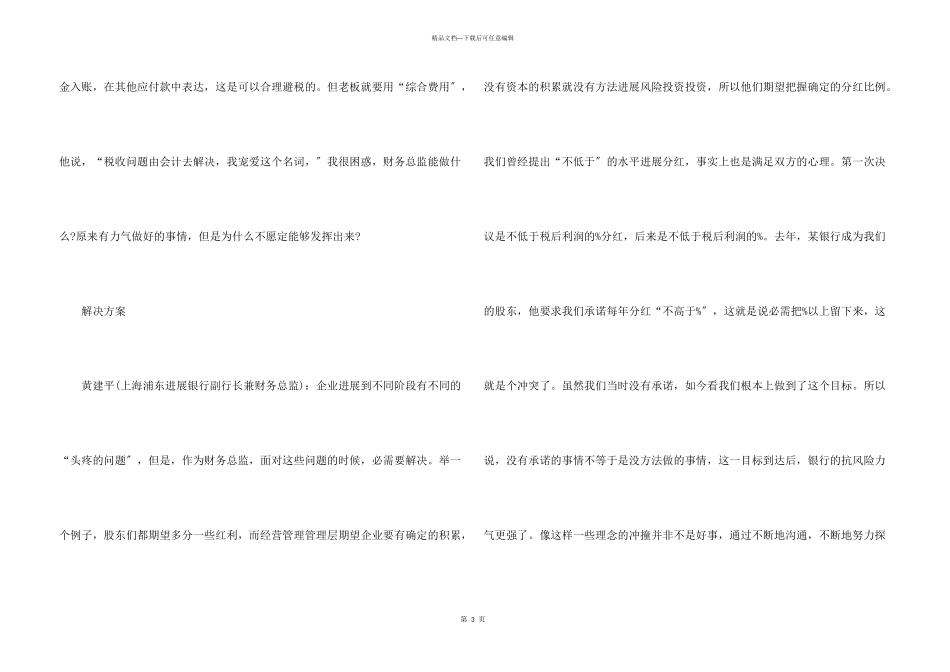 公司财务员对老板的“抱怨”_第3页