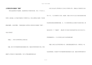 公司财务员对老板的“抱怨”