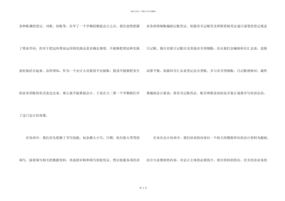 公司财务实习心得13篇_第2页