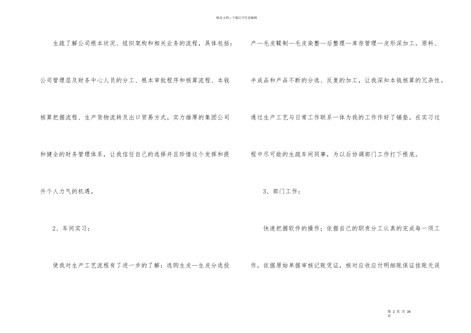公司财务处个人年度工作总结_第2页