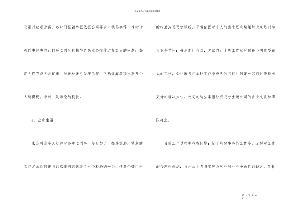 公司财务处个人年度工作总结_第3页
