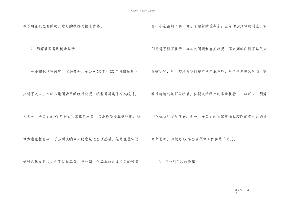 公司财务审计工作总结_第3页