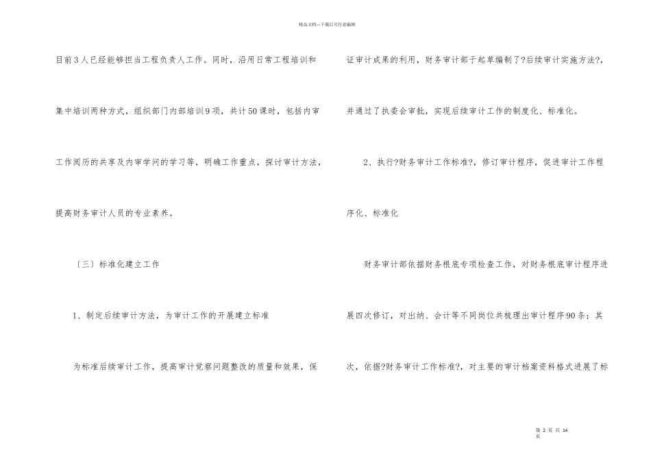公司财务审计部工作总结_第2页