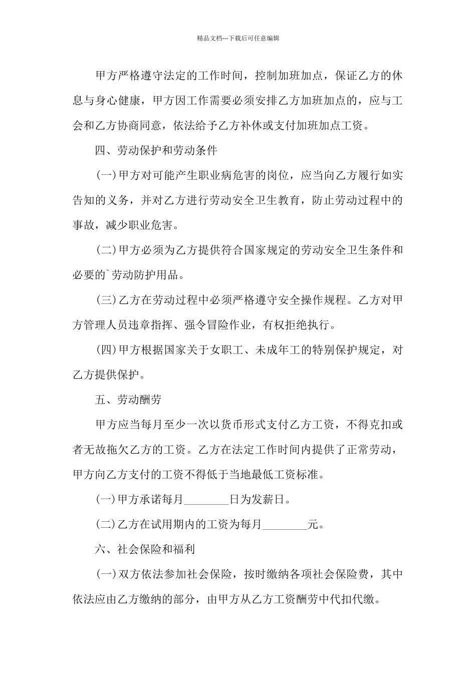 公司财务人员聘用合同_第2页