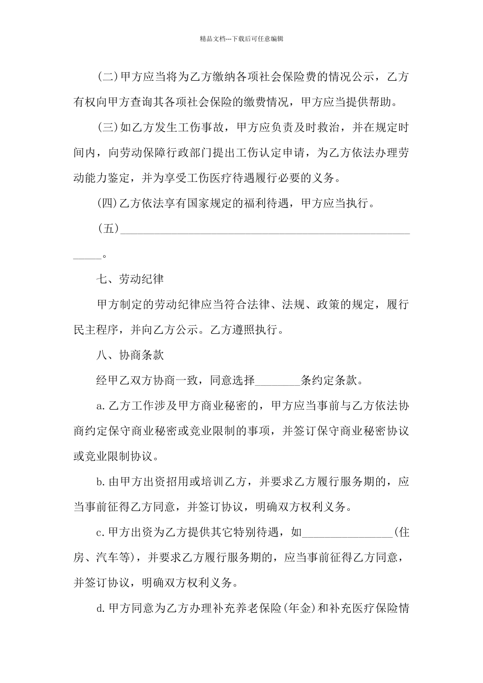 公司财务人员聘用合同_第3页