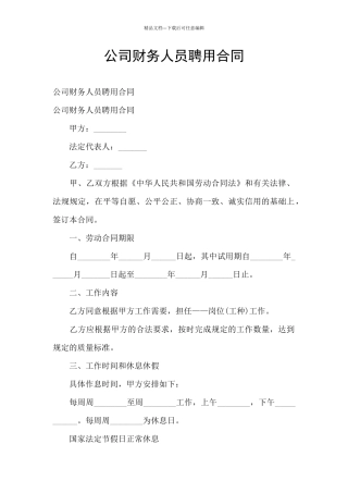 公司财务人员聘用合同