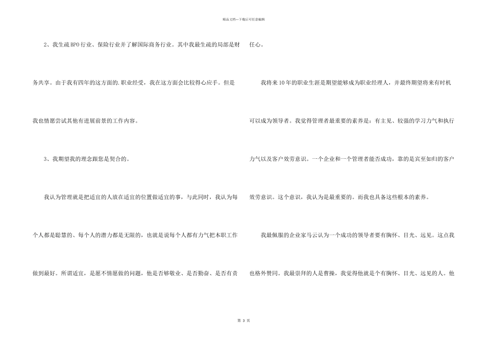 公司财务会计主管应聘求职信_第2页