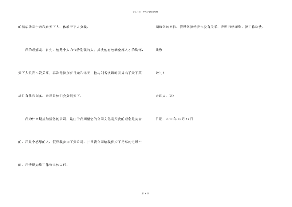 公司财务会计主管应聘求职信_第3页