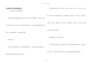 公司财务会计主管应聘求职信