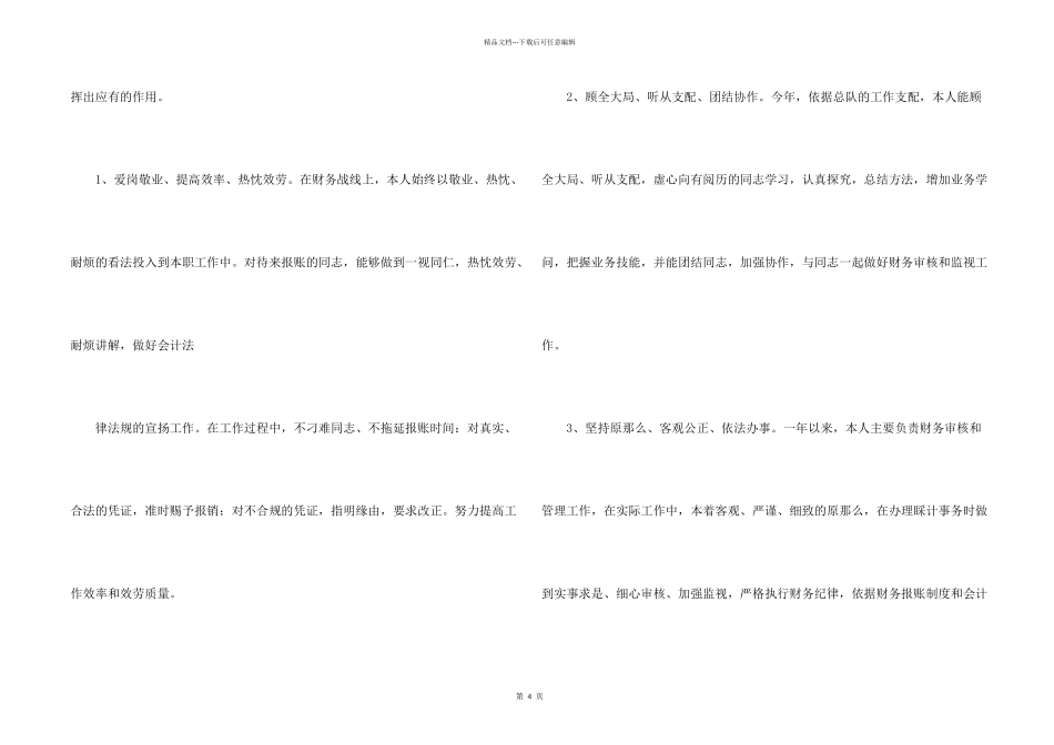 公司财务工作者的个人工作总结_第2页