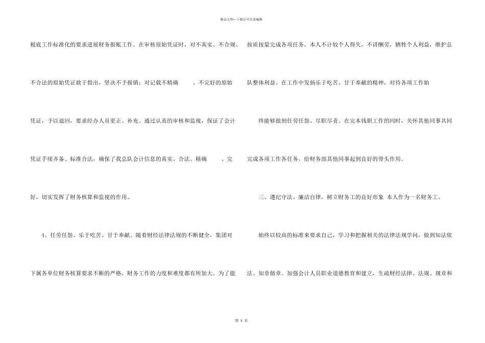 公司财务工作者的个人工作总结_第3页