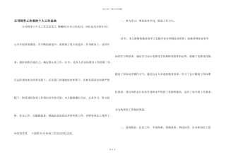 公司财务工作者的个人工作总结