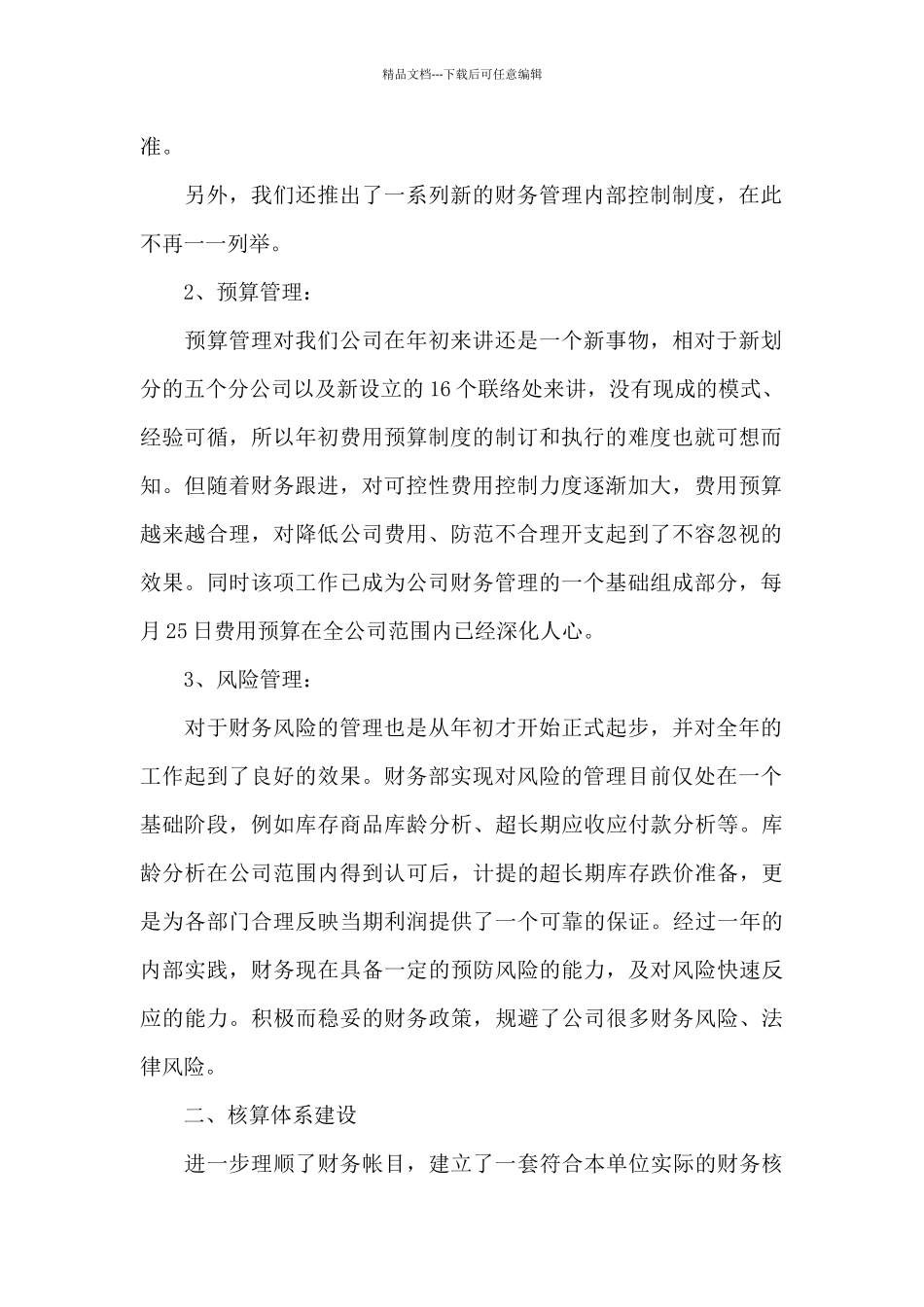 公司财务年终工作总结合集八篇_第2页