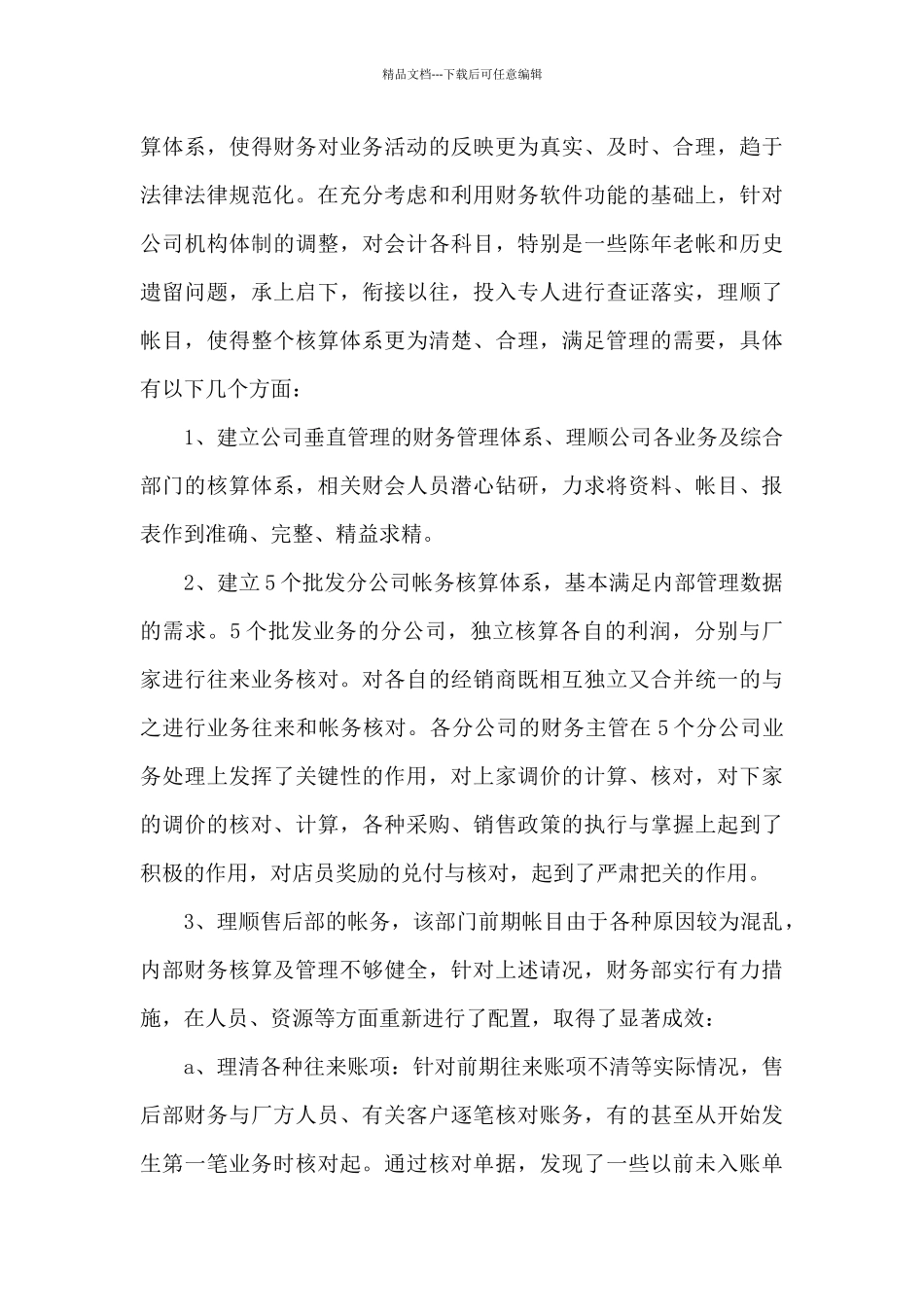 公司财务年终工作总结合集八篇_第3页