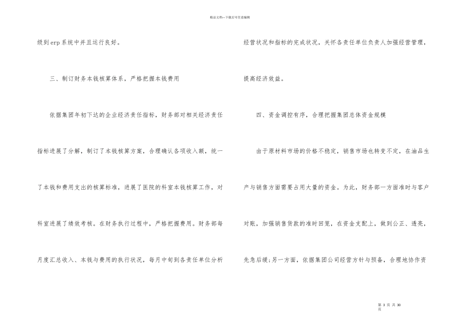 公司财务月份工作总结_第3页