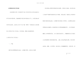 公司财务月份工作总结