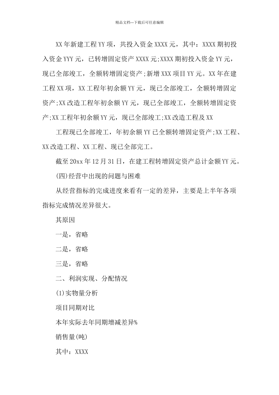 公司财务状况说明书范文_第2页