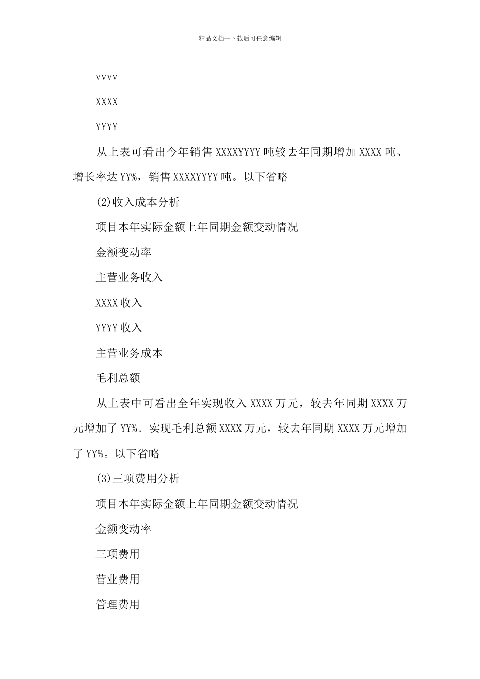 公司财务状况说明书范文_第3页