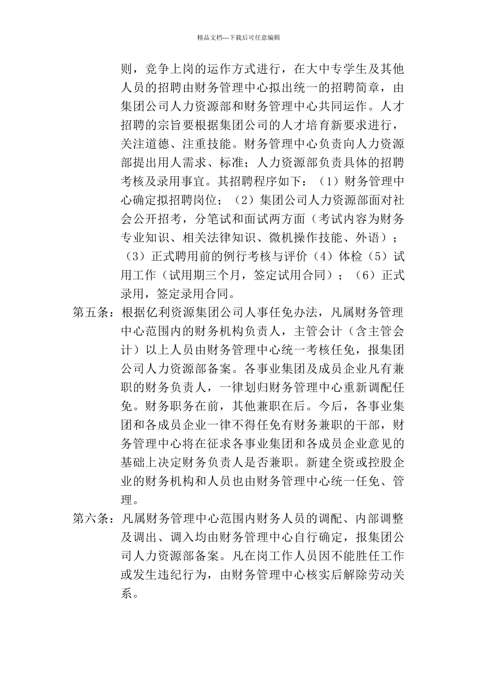 公司财务管理中心人事管理办法_第2页