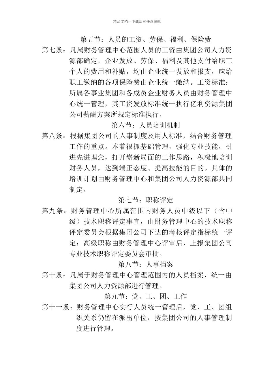 公司财务管理中心人事管理办法_第3页