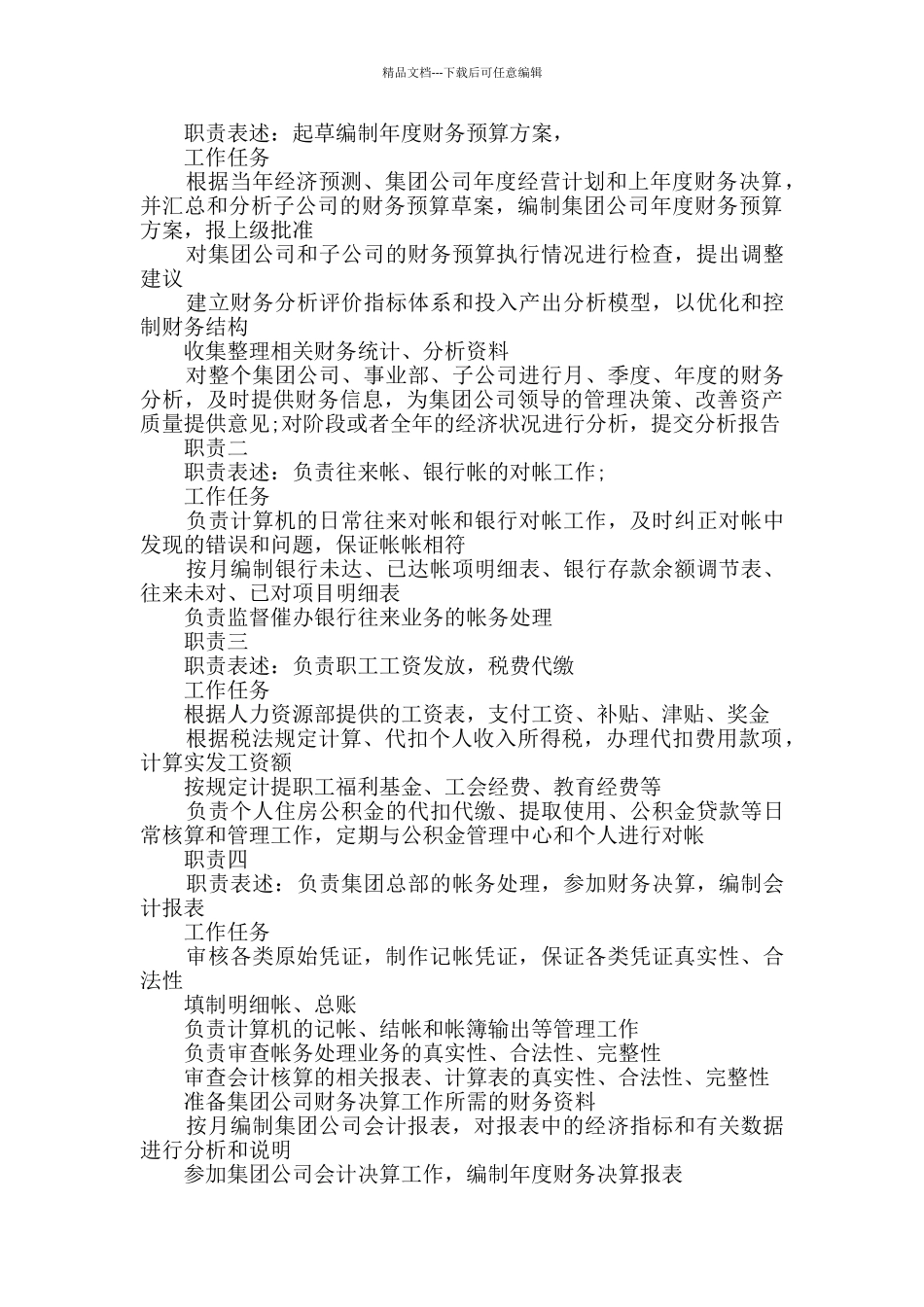 公司财务管理总结_第2页