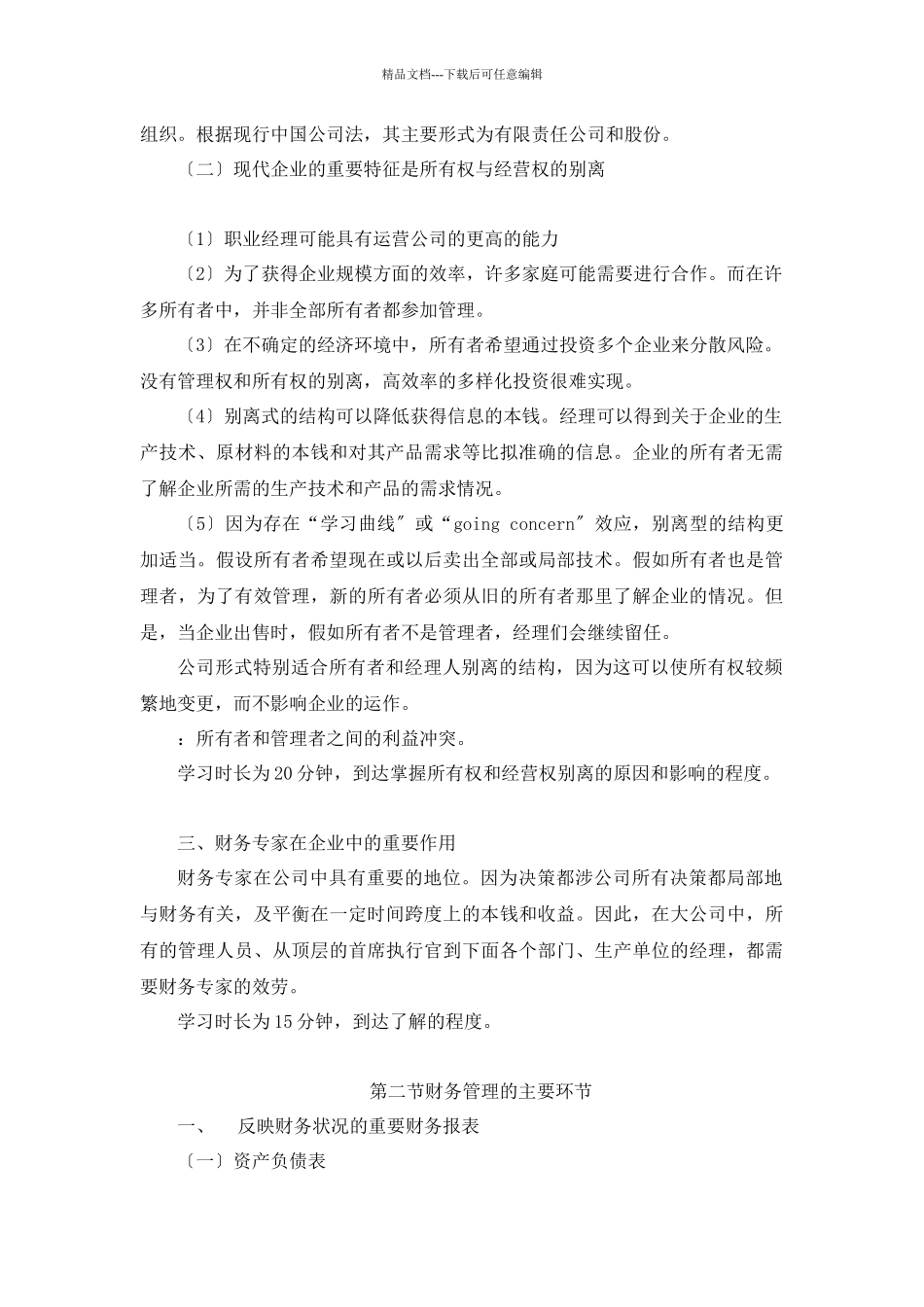 公司财务第一阶段学习笔记_第3页